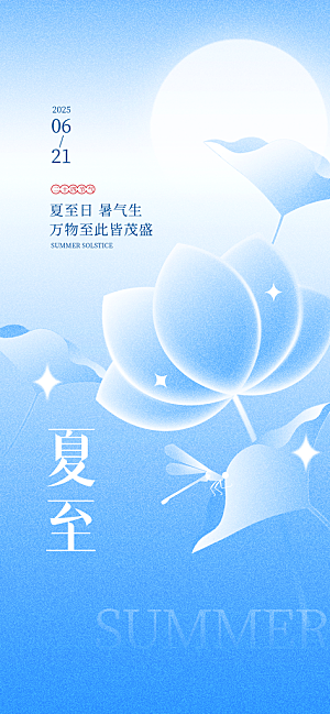 24节气夏天6月你好夏季夏至时节海报