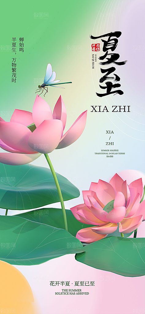 24节气夏天6月你好夏季夏至时节海报