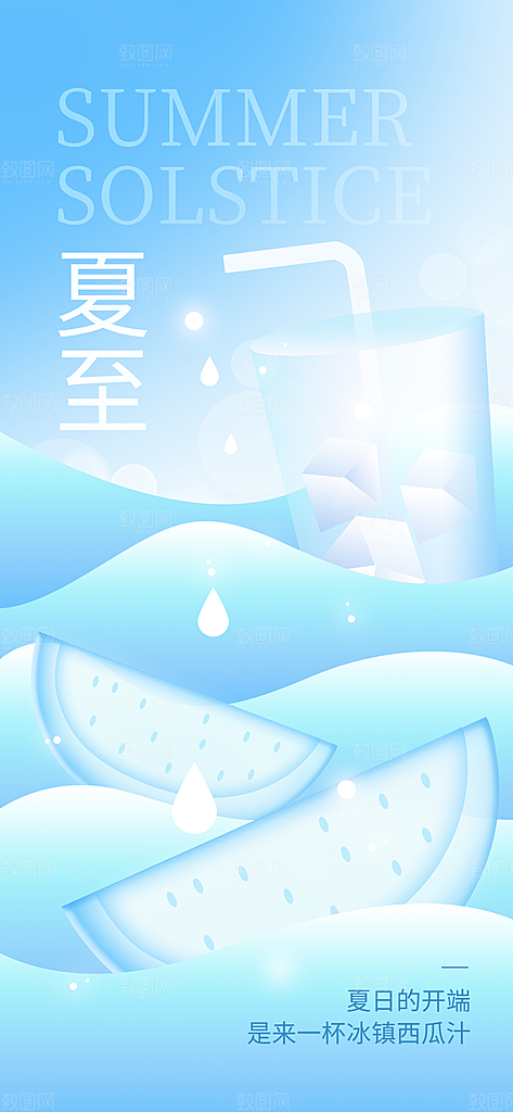 24节气夏天6月你好夏季夏至时节海报