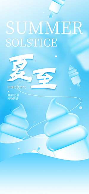 24节气夏天6月你好夏季夏至时节海报
