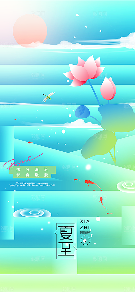 24节气夏天6月你好夏季夏至时节海报