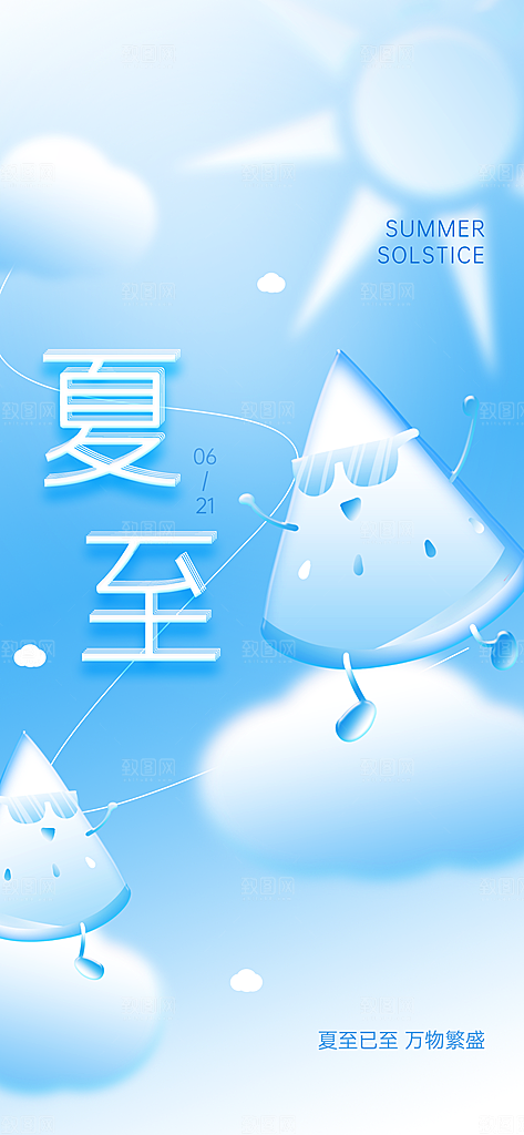 24节气夏天6月你好夏季夏至时节海报