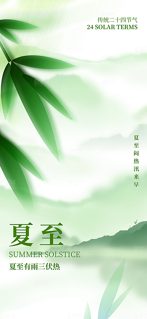 24节气夏天6月你好夏季夏至时节海报
