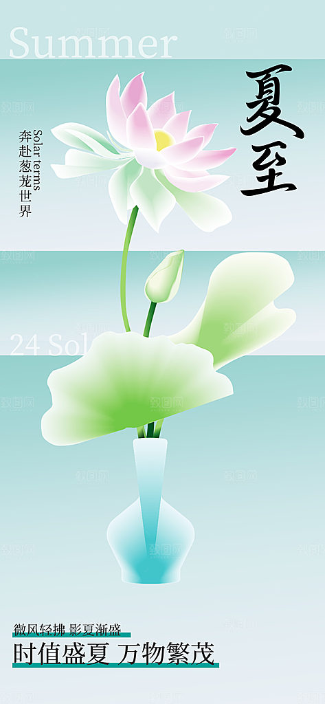 24节气夏天6月你好夏季夏至时节海报