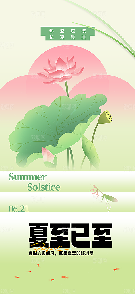 24节气夏天6月你好夏季夏至时节海报