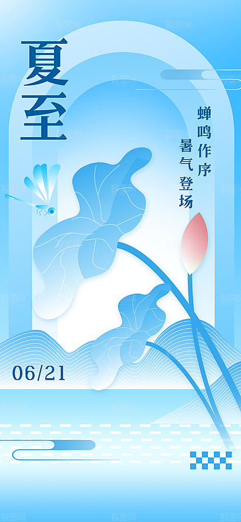 24节气夏天6月你好夏季夏至时节海报