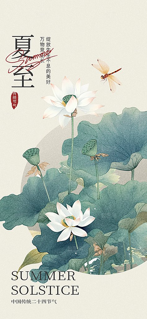 24节气夏天6月你好夏季夏至时节海报