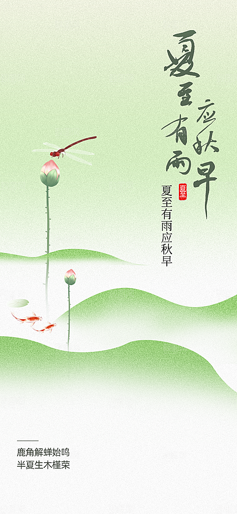 24节气夏天6月你好夏季夏至时节海报