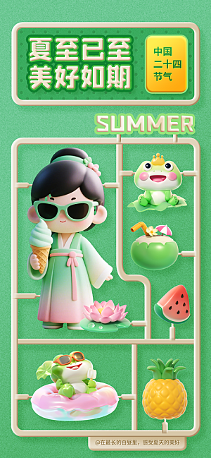 24节气夏天6月你好夏季夏至时节海报