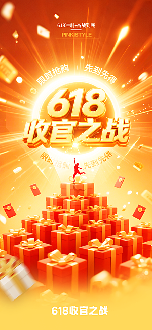 618电商活动会员福利满减优惠购物节海报