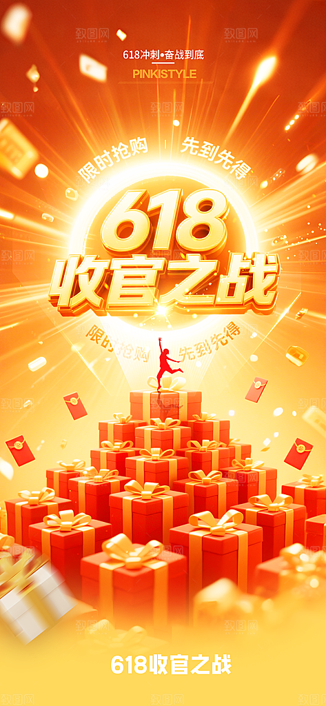 618电商活动会员福利满减优惠购物节海报
