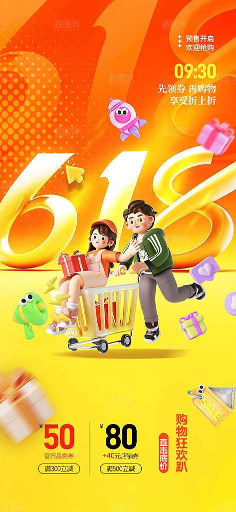 618电商活动会员福利满减优惠购物节海报
