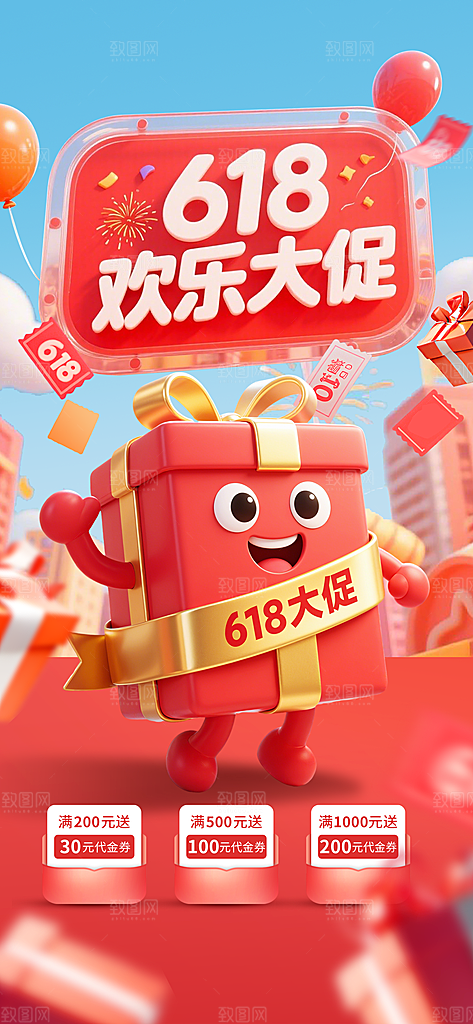 618电商活动会员福利满减优惠购物节海报