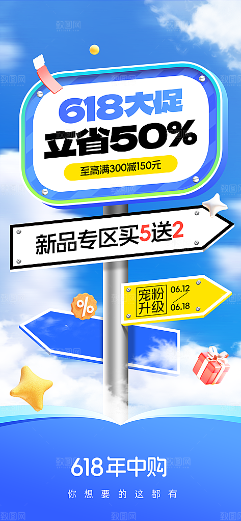 618电商活动会员福利满减优惠购物节海报