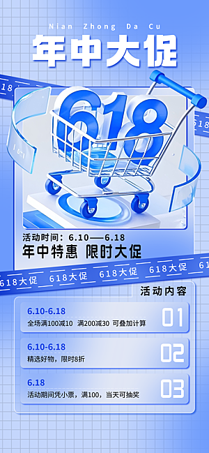 618电商活动会员福利满减优惠购物节海报