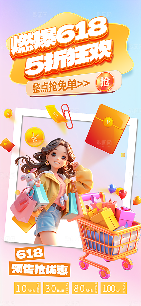 618电商活动会员福利满减优惠购物节海报