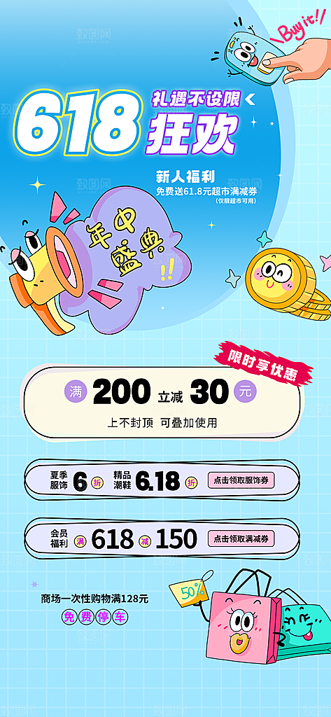 618电商活动会员福利满减优惠购物节海报