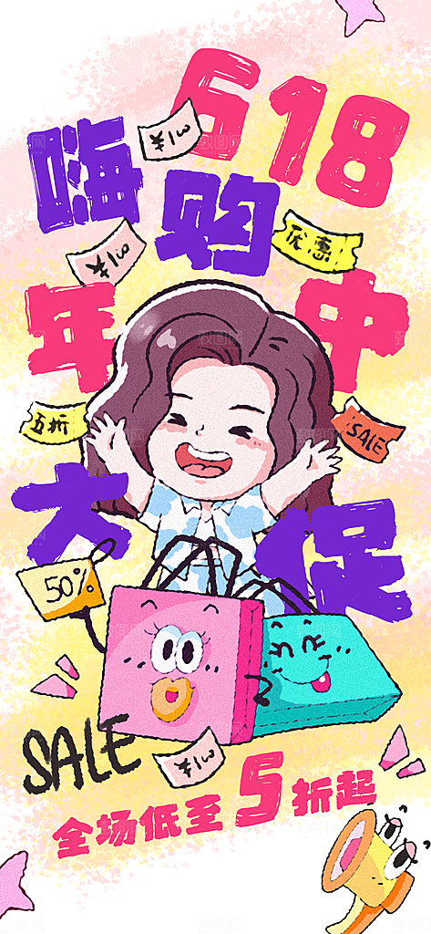 618电商活动会员福利满减优惠购物节海报