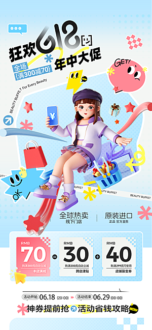 618电商活动会员福利满减优惠购物节海报