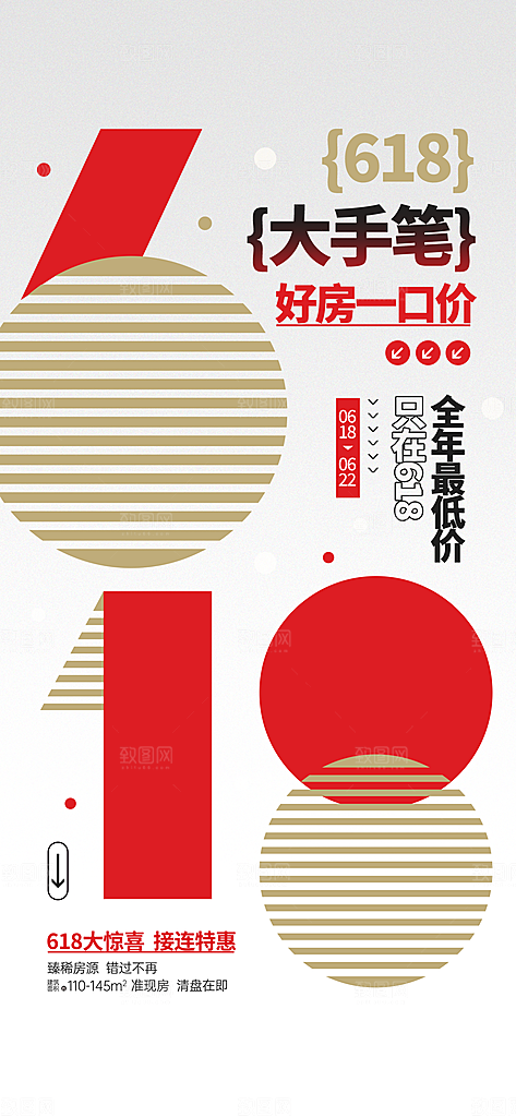 618电商活动会员福利满减优惠购物节海报