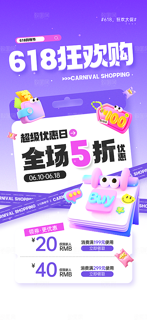 618电商活动会员福利满减优惠购物节海报