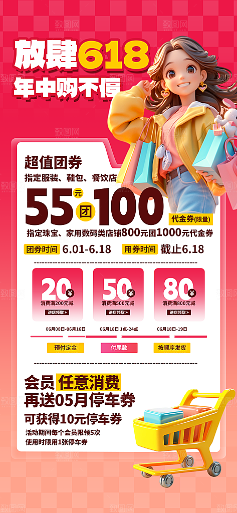 618电商活动会员福利满减优惠购物节海报