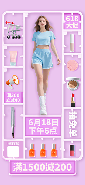 618电商活动会员福利满减优惠购物节海报