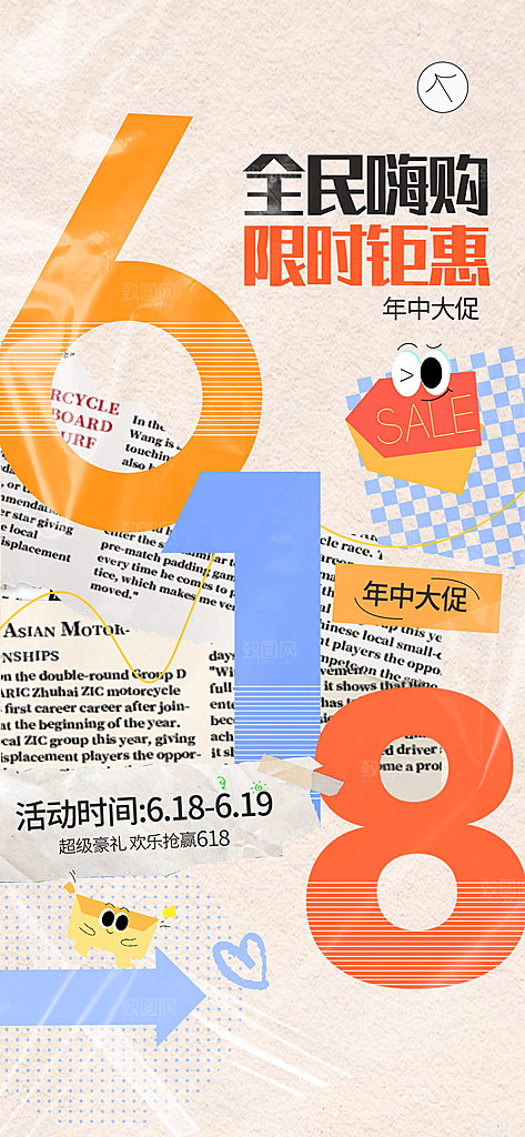 618电商活动会员福利满减优惠购物节海报