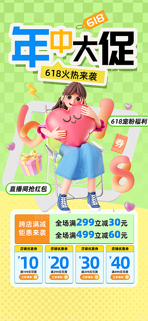 618电商活动会员福利满减优惠购物节海报