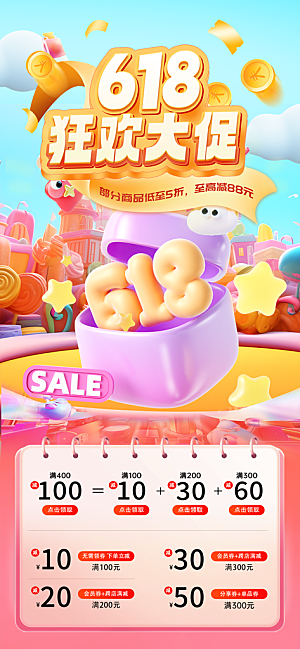 618电商活动会员福利满减优惠购物节海报