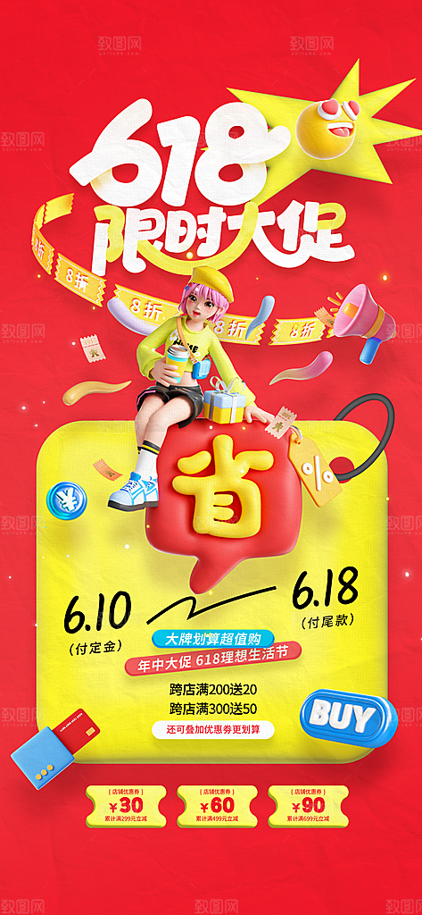 618电商活动会员福利满减优惠购物节海报