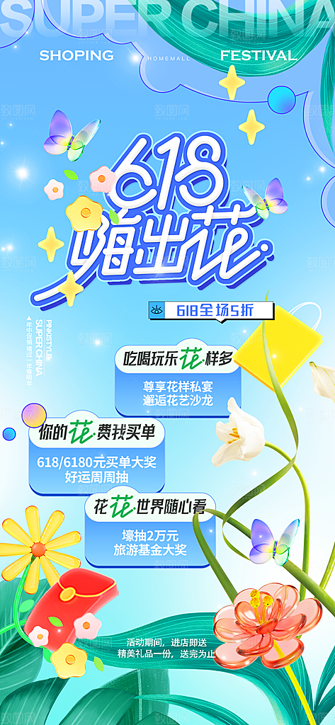 618电商活动会员福利满减优惠购物节海报