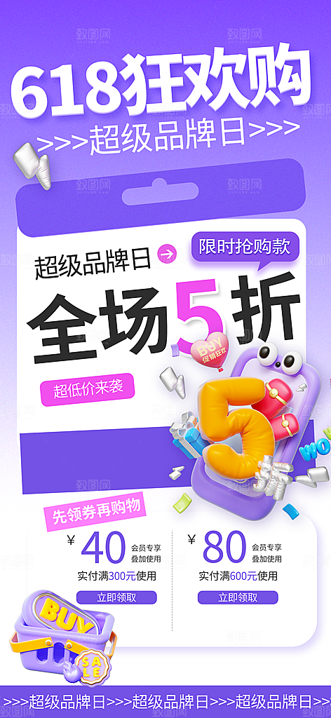618电商活动会员福利满减优惠购物节海报