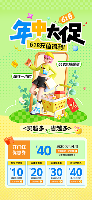 618电商活动会员福利满减优惠购物节海报