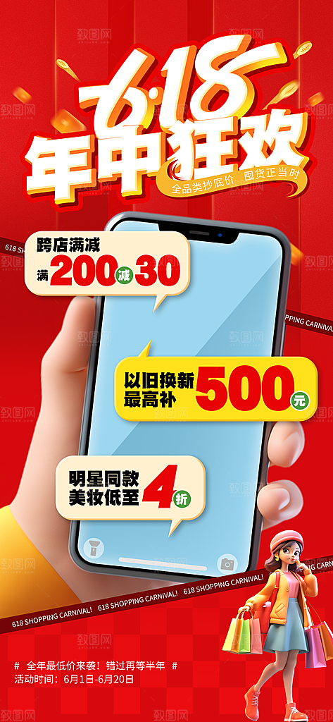 618电商活动会员福利满减优惠购物节海报