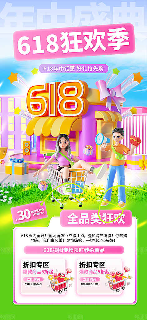 618电商活动会员福利满减优惠购物节海报
