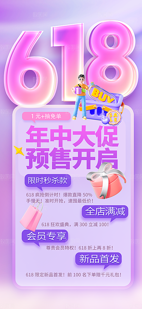 618电商活动会员福利满减优惠购物节海报