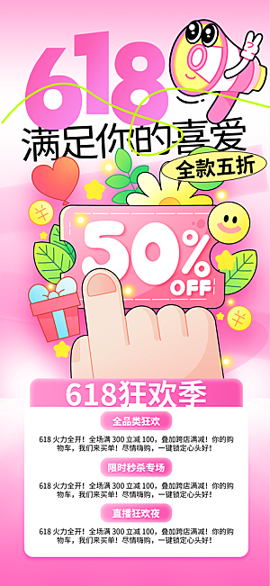 618电商活动会员福利满减优惠购物节海报