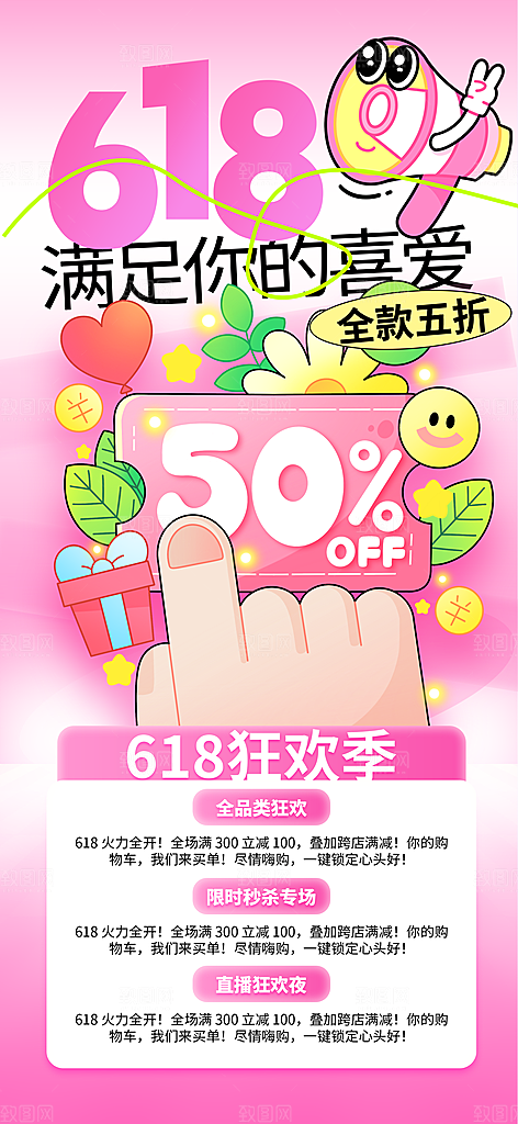 618电商活动会员福利满减优惠购物节海报