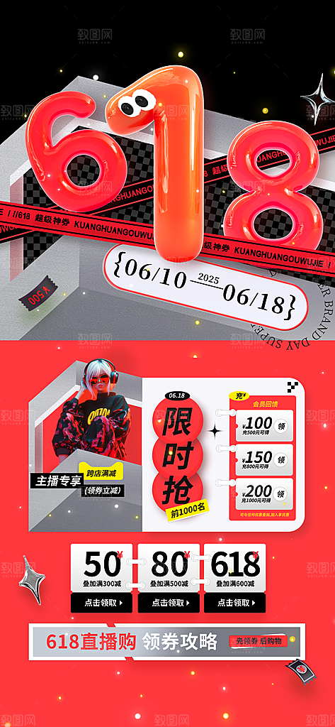 618电商活动会员福利满减优惠购物节海报