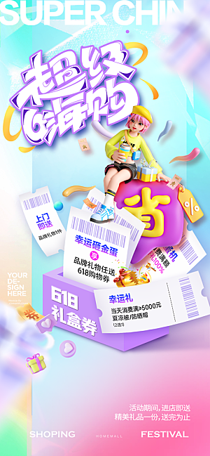 618电商活动会员福利满减优惠购物节海报