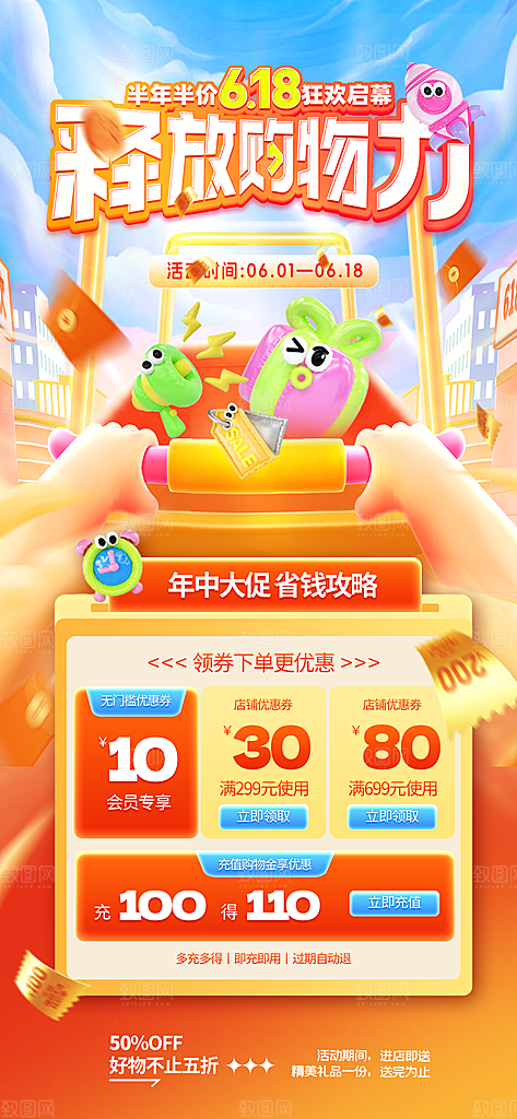 618电商活动会员福利满减优惠购物节海报