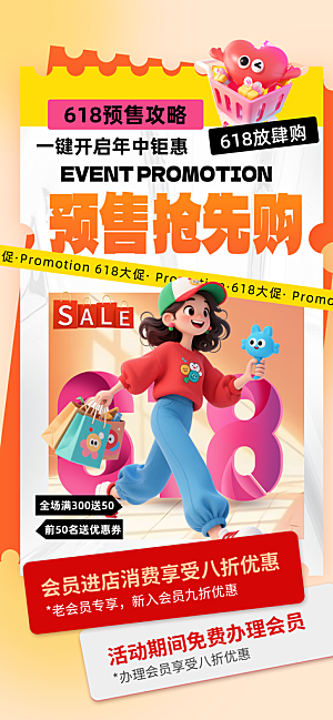 618电商活动会员福利满减优惠购物节海报