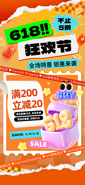618电商活动会员福利满减优惠购物节海报