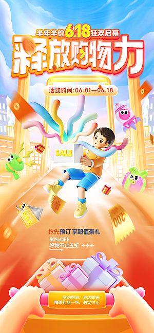 618电商活动会员福利满减优惠购物节海报