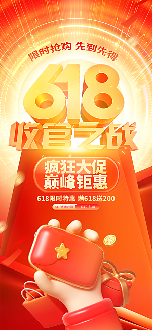 618电商活动会员福利满减优惠购物节海报