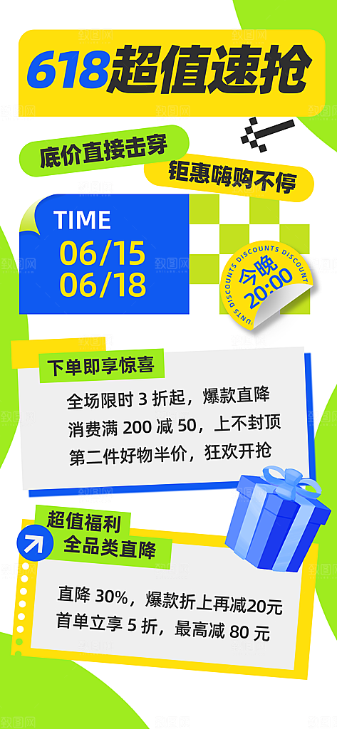 618电商活动会员福利满减优惠购物节海报