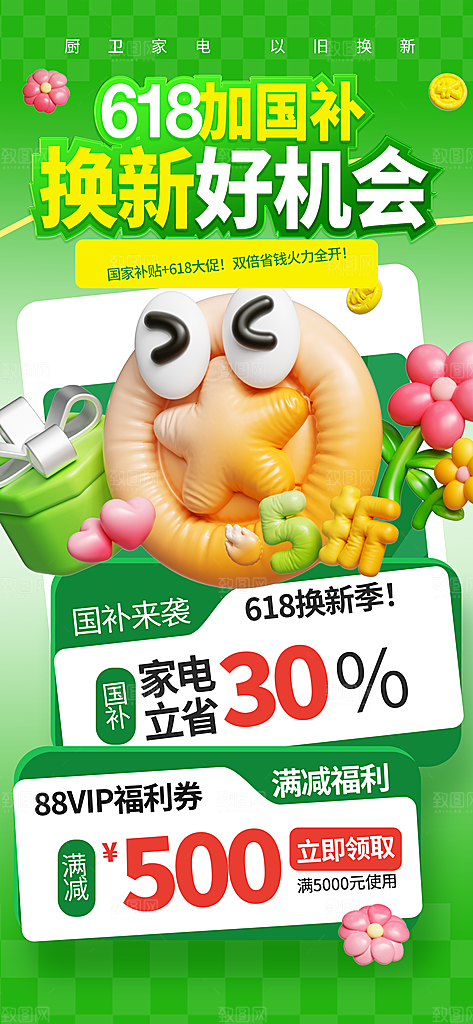 618电商活动会员福利满减优惠购物节海报