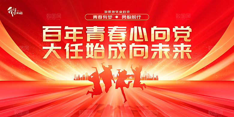 毕业典礼青春再见毕业季背景展板横版海报
