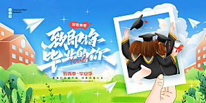 毕业典礼青春再见毕业季背景展板横版海报